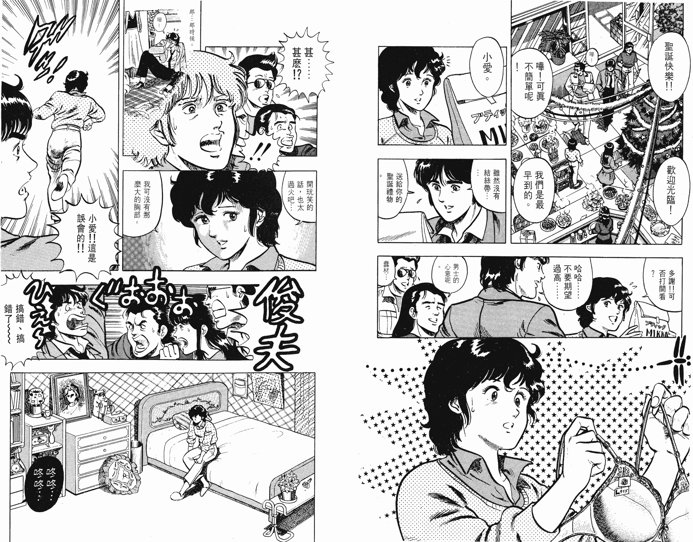 [貓之眼CAT'S.EYE][北條司][玉皇朝][C.C]Vol.099